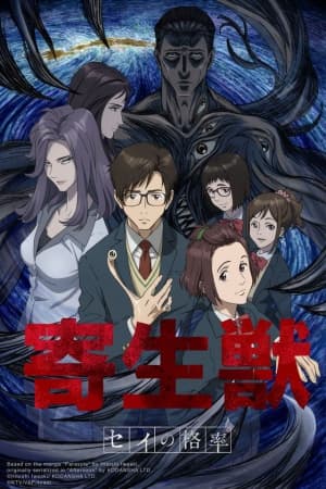 Parasyte: The Maxim (Kiseijuu)