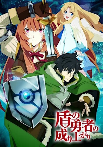 The Rising of the Shield Hero (Tate no Yuusha no Nariagari)